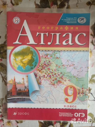 Атласы по географии, истории, контурные карты