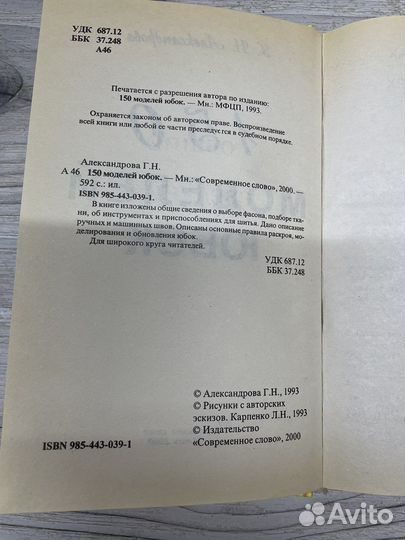 Книги по кройке и шитью