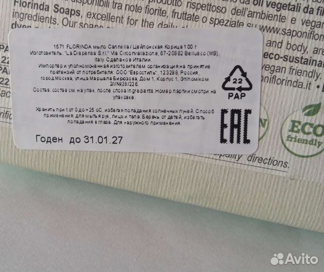 Florinda мыло с цейлонской корицей