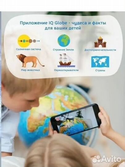 Интерактивный глобус с подсветкой. D 32 см