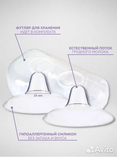 Защитные накладки на соски