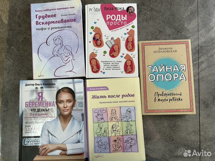 Книги для беременных