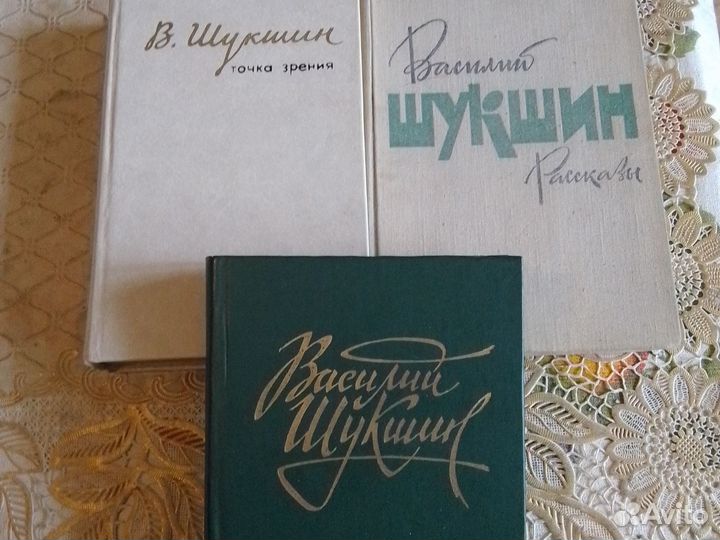 Книги Василия Шукшина