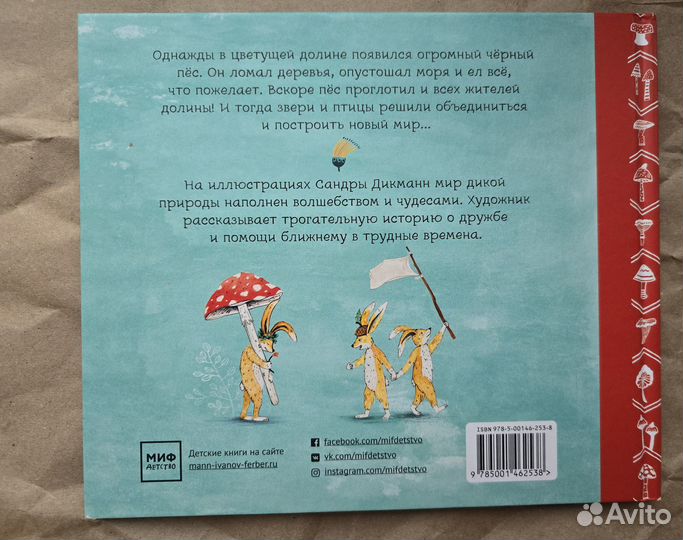 Пес проглотивший мир Сандра Дикманн