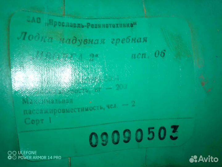 Лодка надувная