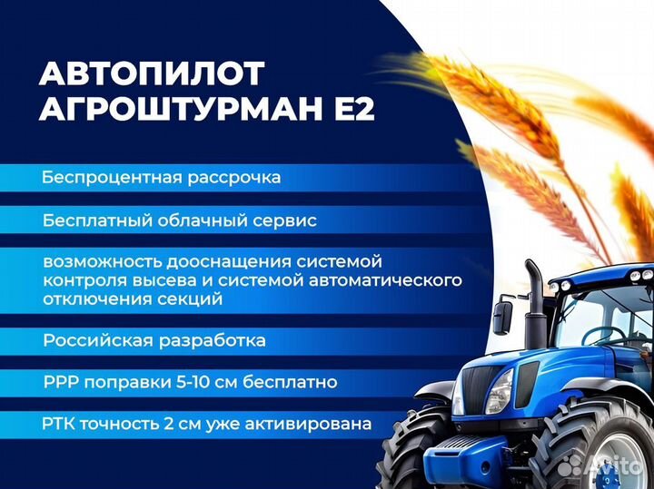 Автопилот на трактор