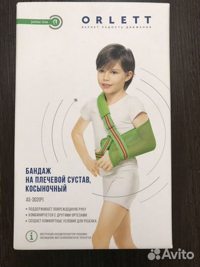 Бандаж для плеч