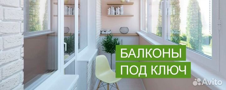 Балконы, остекление, отделка, лоджи