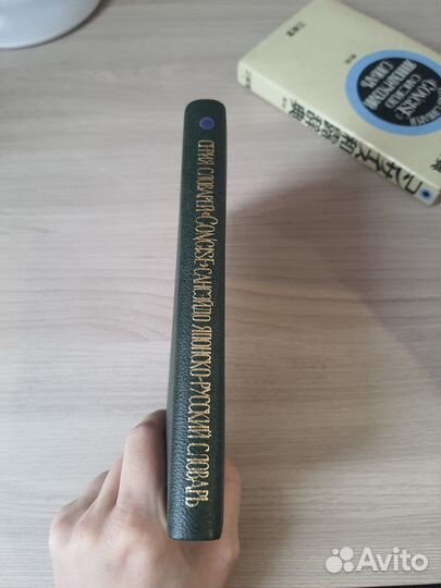 Японско-русский словарь Concise сансэйдо