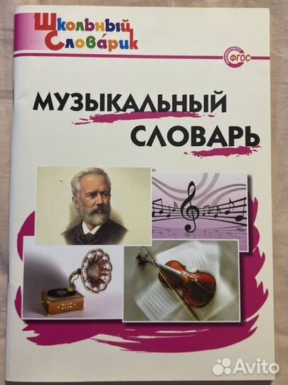 Музыкальный словарь, М.А. Давыдова