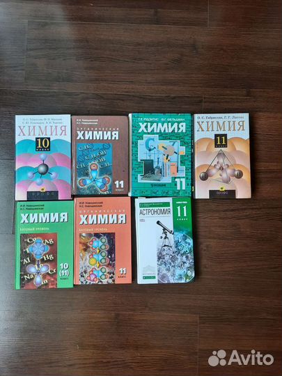 Учебники 10-11 класс химия, астрономия