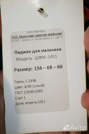 Костюм школьный для мальчика