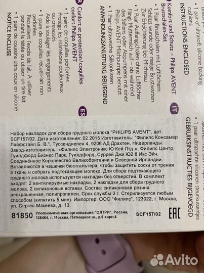 Накладки для сбора грудного молока