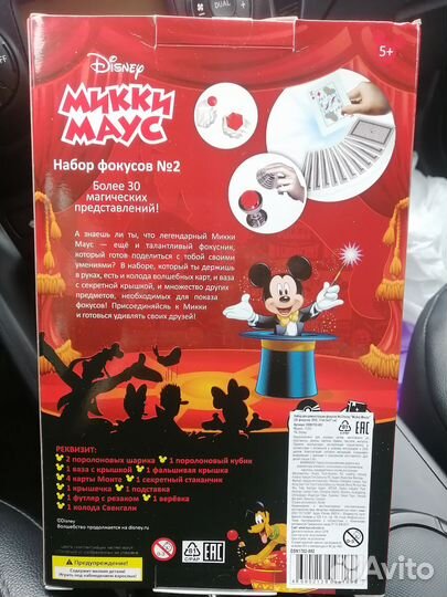 Набор для фокусов Disney