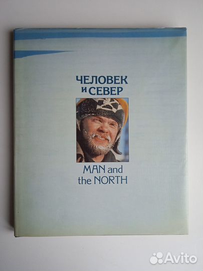 Книга о Севере Фотоальбом