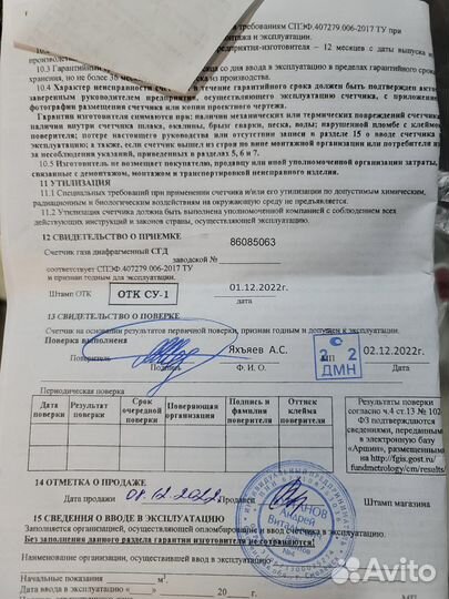 Счетчик газа g4