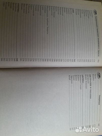 Справочник туриста