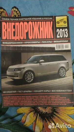 Журнал внедорожник 2013г