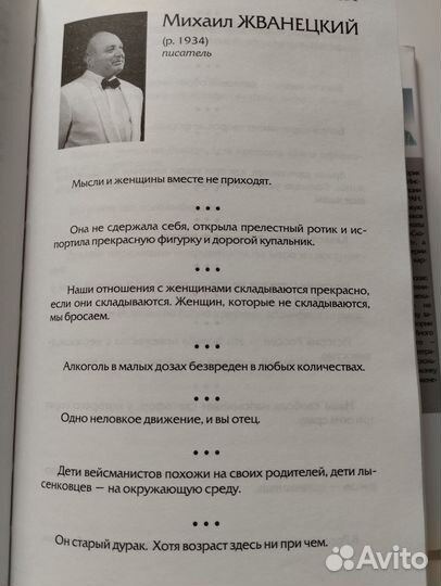 Книга Мысли, афоризмы и шутки знаменитых мужчин