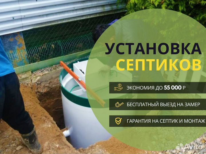 Септик под ключ в СПБ