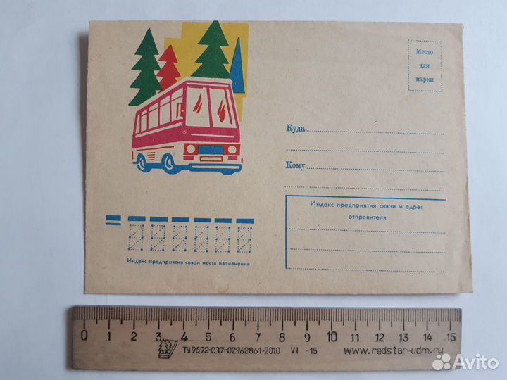 Конверт почтовый новый чистый СССР ретро