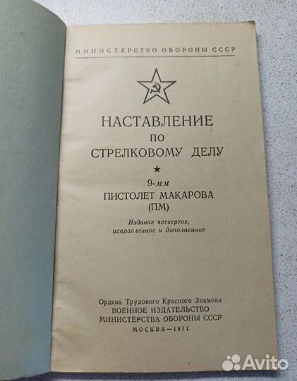 Наставление по стрелковому делу. пм и кобура