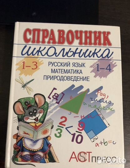 Словари и справочники