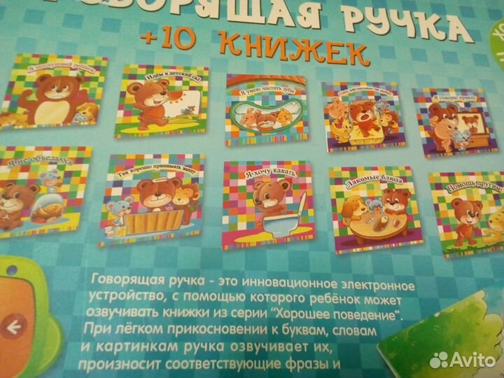 Умная говорящая ручка +10 книг
