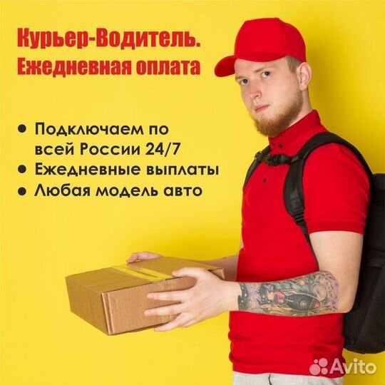Курьер на личном т/с