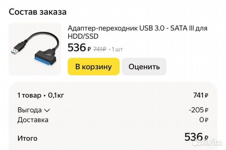 Адаптер-переходник USB 3.0 - SATA lll для HDD/SSD