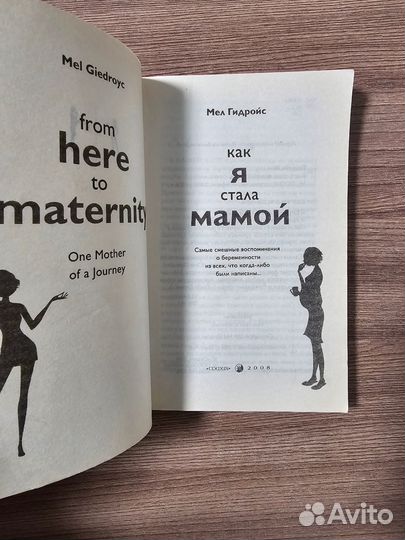 Мел Гидройс. Как я стала мамой