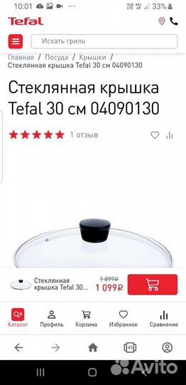 Стеклянная крышка Tefal 30 см, новая