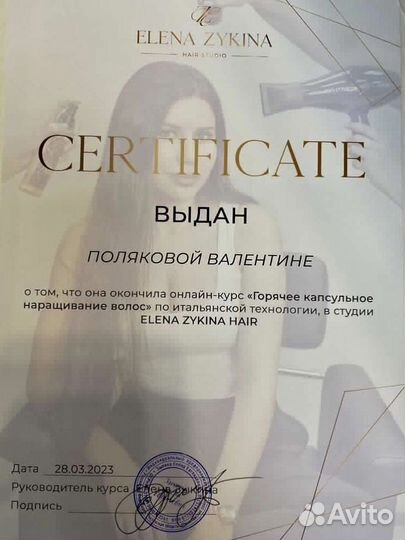 Наращивание волос