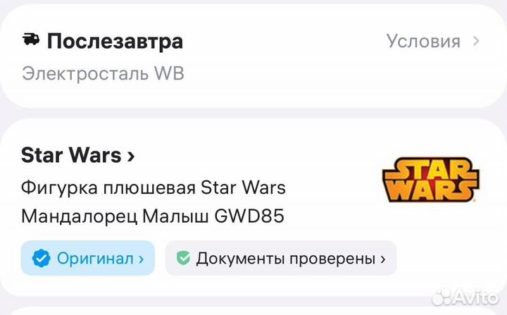 Мандалорец мягкая игрушка оригинал star war