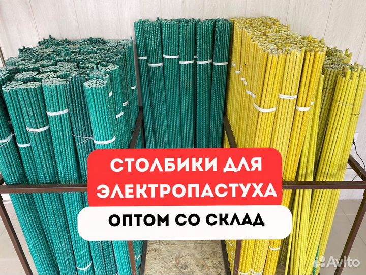 Колышки для электропастуха оптом