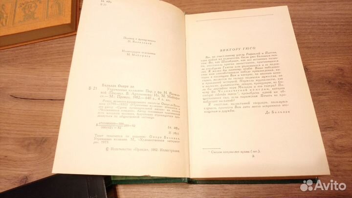Оноре де Бальзак - Утраченные иллюзии, 1982 год