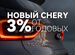 Новый Chery Tiggo 7 Pro Max 1.5 CVT, 2023, цена 3210000 руб.