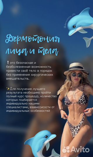 Дермотония