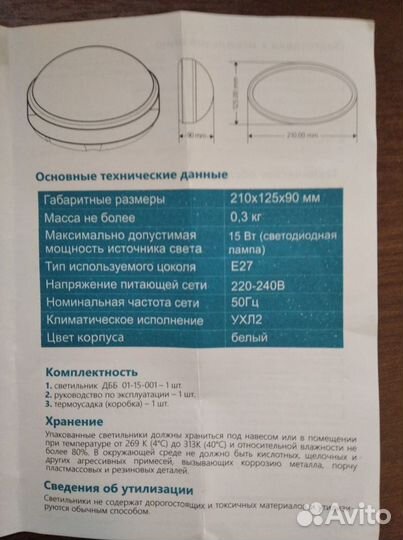 Светильник пылевлагозащищенный(овальный)