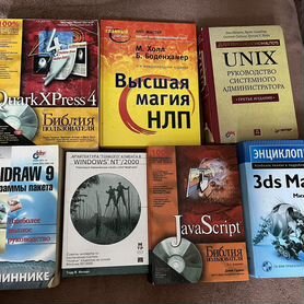 Книги нлп, программирование, 3D моделирование