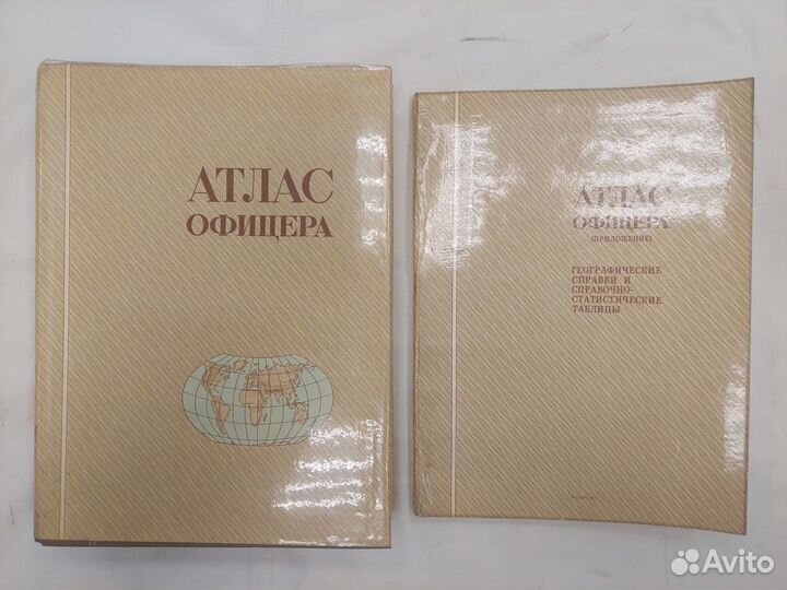 Атлас офицера + приложение минобороны СССР 1974 Г