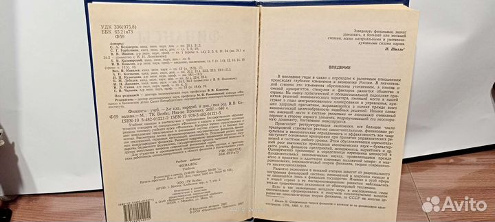 Учебник Финансы, 2-е издание Белозеров