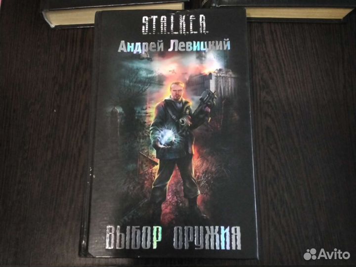 Книги сталкер