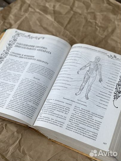 Народная медицина 2 книги