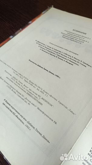 Кулинария Книга 1992 Дабахов, Ткачев, Димов