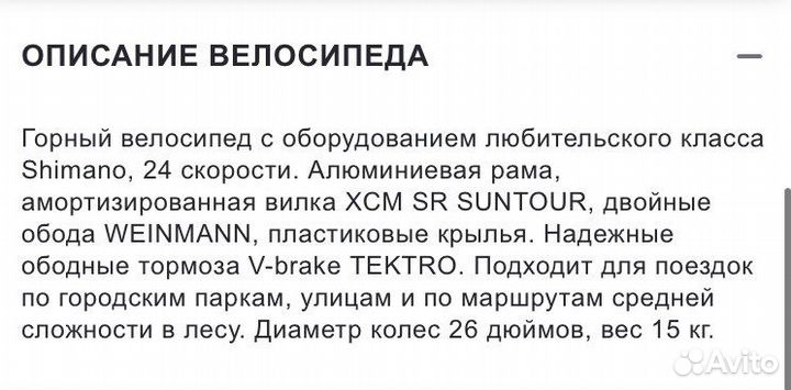 Велосипед горный