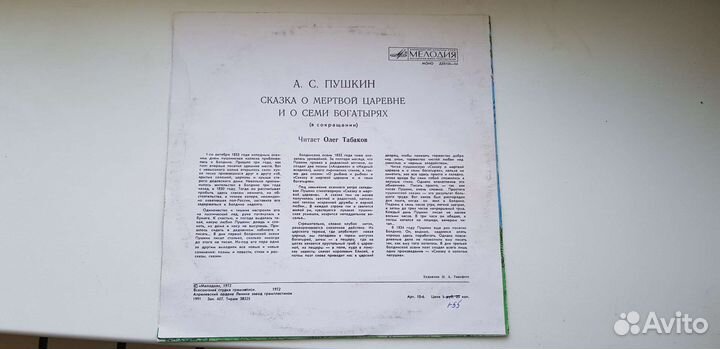 Сказка о мертвой царевне и семи богатырях. Винил