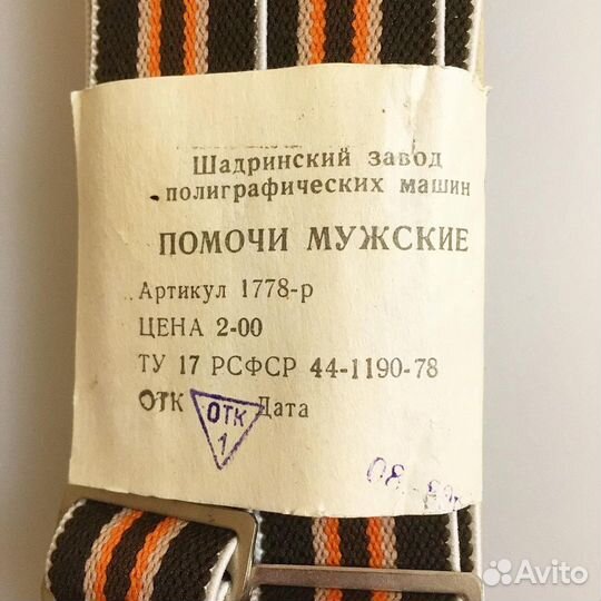 Помочи мужские СССР