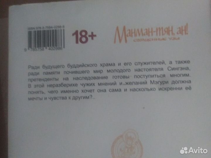 Манга Манман-тян, Ан Священные узы