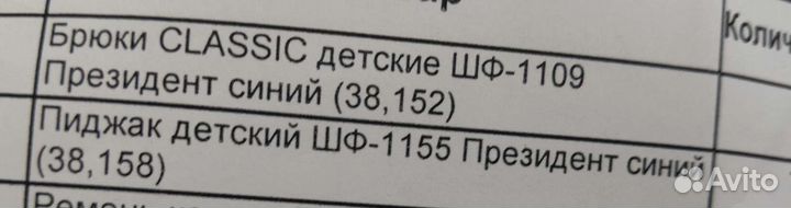 Школьный костюм + рубашка для мальчика